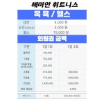 해미안사우나헬스