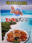 대게좋은날