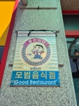 약천불고기