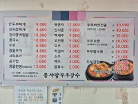 콩사랑뚜부장수