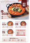 맵도리탕 속초점