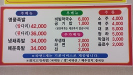 천하명품족발