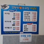 고박사생아구찜