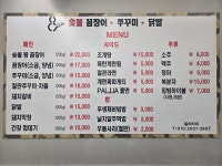팔짜 숯불꼼장어