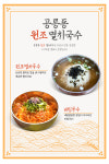공릉동원조멸치국수 검단점