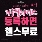 헬스보이짐앤필라걸 광교점