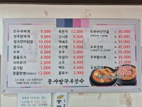 콩사랑뚜부장수