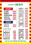 88포차