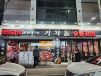 기차돌