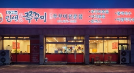 김대원의인생직화쭈꾸미
