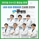 큐병원