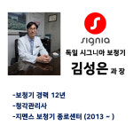시그니아 독일 보청기 종로점