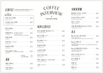 커피인터뷰 새여울