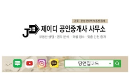 제이디공인중개사사무소
