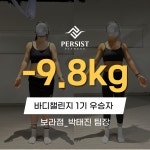 퍼시스트피트니스 보라점