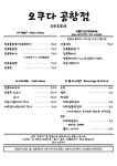 오쿠다 공항점
