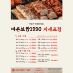 바른보쌈1990지세포점