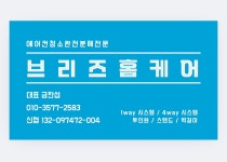 브리즈홈케어
