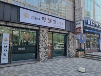 법무사정진일사무소