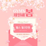 짐엑스 방이역점