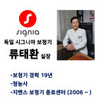 시그니아 독일 보청기 종로점