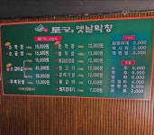 토고리옛날막창 신트리공원점
