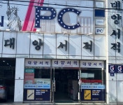 대양서적