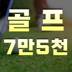 FL GYM 헬스&스크린골프 신흥점