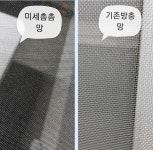 강릉미세방충망