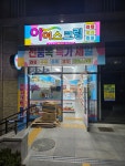 아이스크림할인점