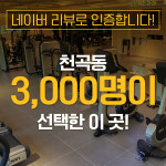 마인드휘트니스 헬스&PT 천곡점