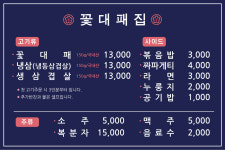 꽃대패집