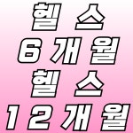 원테이크짐 헬스&PT 오목천점
