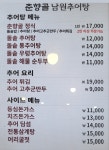 춘향골남원추어탕 부천역곡점