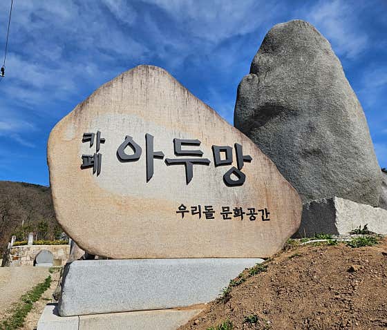 카페 아두망 사진