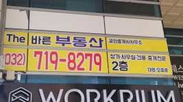 The바른공인중개사사무소