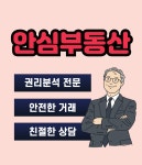 동탄역대방부동산공인중개사사무소