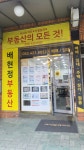 동인배현정공인중개사사무소