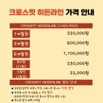 크로스핏 히든라인