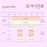 임산부요가 아카데미