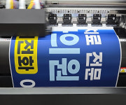 제주현수막출력소