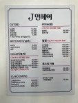 제이민헤어