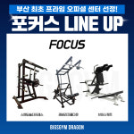 빅스짐 부산용호w스퀘어점