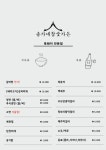 송가네참숯가든
