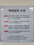백세밀면