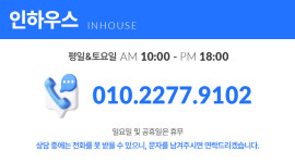 인하우스클린