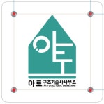 아토구조기술사사무소
