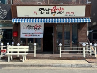 연남닭발