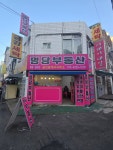 명당부동산 공인중개사사무소