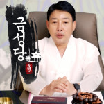금성당복대감